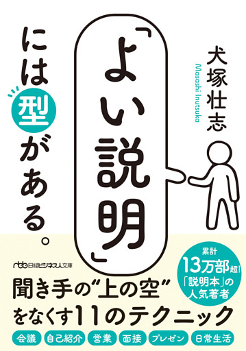 「よい説明」には型がある。
