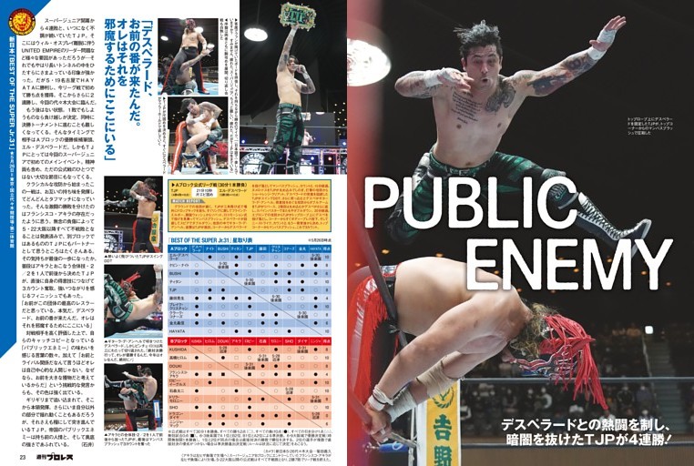 新日本 5・22大阪＆5・26代々木 (週刊プロレス) | dマガジン