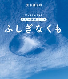 ふしぎなくも