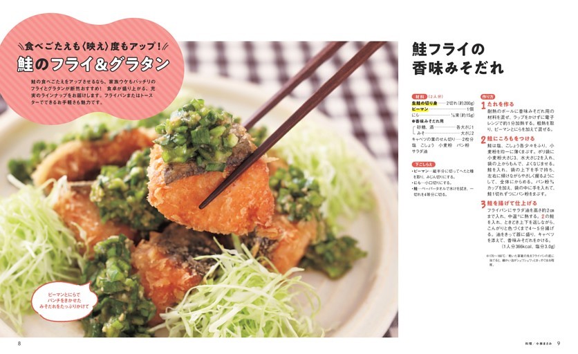【鮭のフライ＆グラタン】鮭フライの香味みそだれ