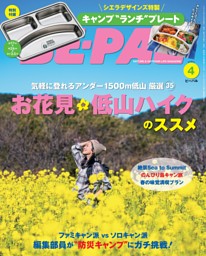 ビーパル、キャンプ、車中泊、アウトドア雑誌、全１９１冊 ビーパル、キャンプ、車中泊、アウトドア雑誌、全191冊