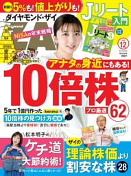 ダイヤモンドZAiの最新号 | dマガジンなら2,400誌以上の人気雑誌が読み
