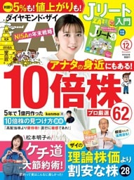 ダイヤモンドZAi 2025年12月号