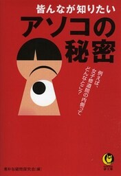 皆んなが知りたいアソコの秘密 例えば、女子修道院の内側ってどんなとこ?