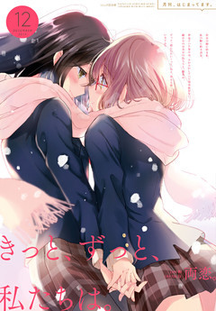 コミック百合姫 2017年12月号[雑誌]