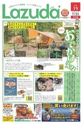 タウン情報Lazuda米子版 2020年9月号