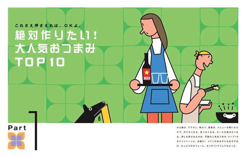 ●Part１ 大人気おつまみTOP10