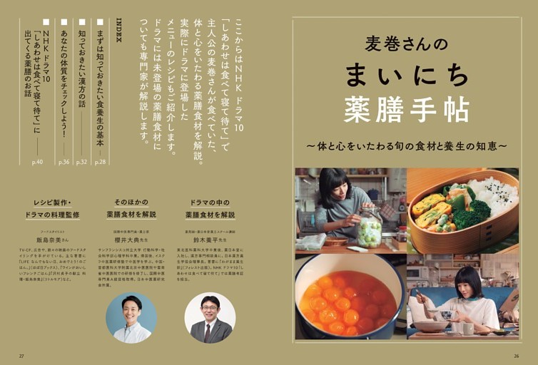 麦巻さんのまいにち薬膳手帖