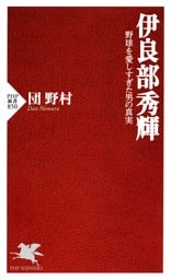 伊良部秀輝