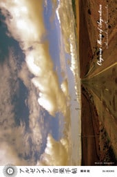 アルゼンチン音楽手帖　Organic Music of Argentina