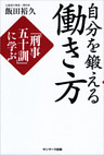自分を鍛える働き方
