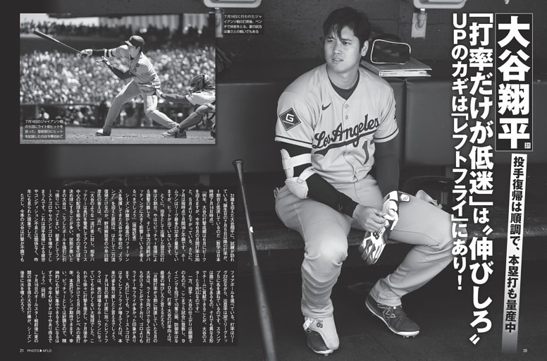 大谷翔平 「打率だけが低迷」は“伸びしろ” ＵＰのカギは「レフトフライ」にあり