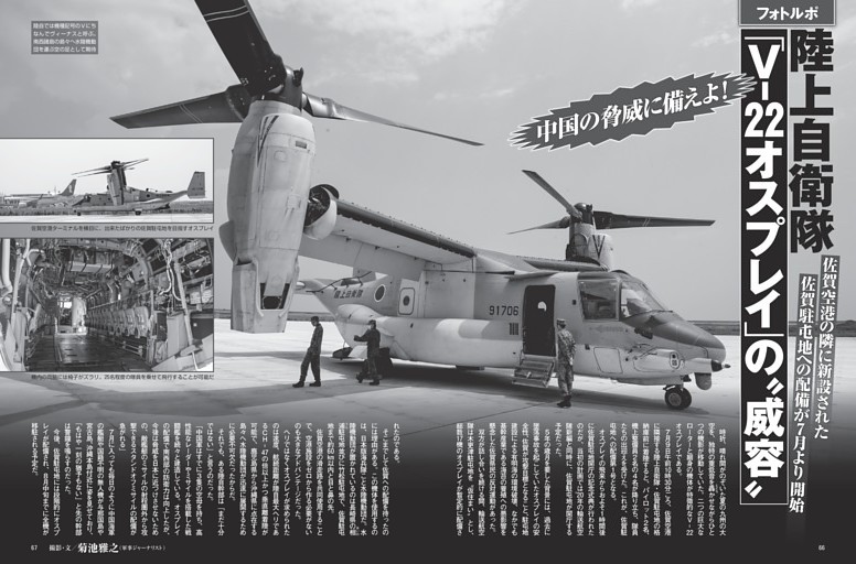 陸上自衛隊「Ｖ‐22オスプレイ」の“威容”