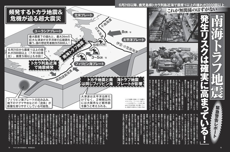 南海トラフ地震 「発生リスクは確実に高まっている！」