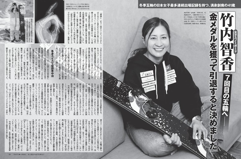 竹内智香 ７回目の五輪へ─ 「金メダルを獲って引退すると決めました」