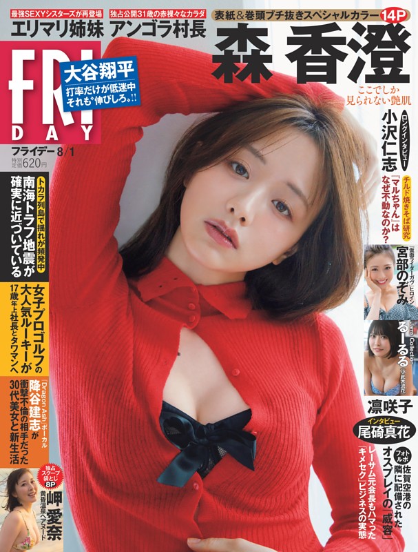 FRIDAY 2025年8月1日号