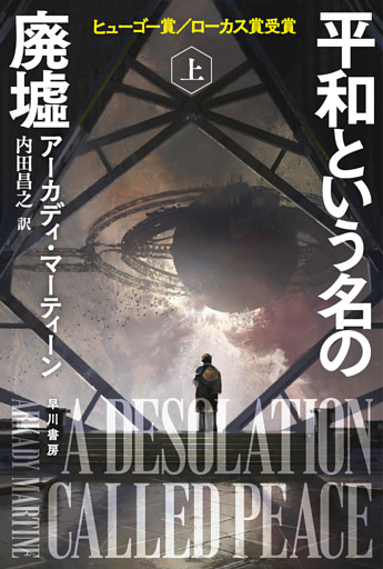 平和という名の廃墟