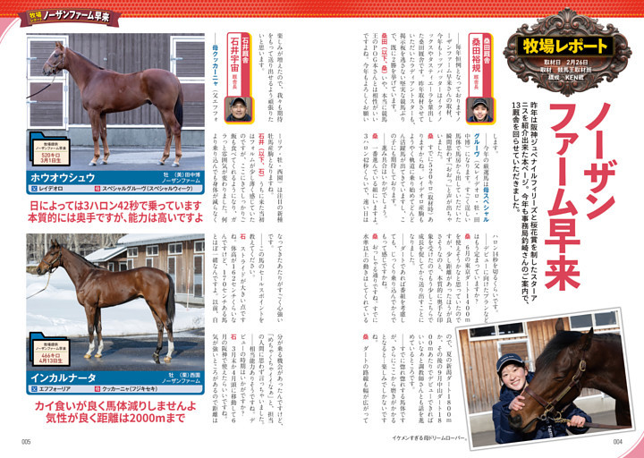 巻頭スペシャル牧場レポート