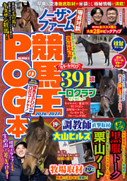競馬王のPOG本 2026-2027 | dマガジンなら人気雑誌が読み放題！