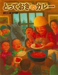 とっておきのカレー