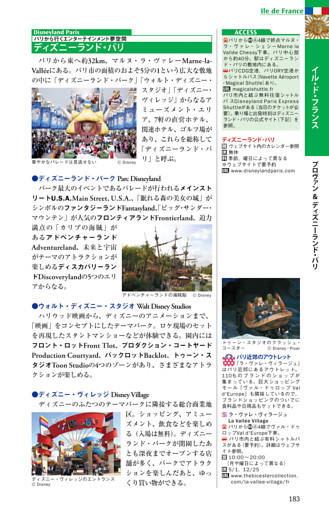 ディズニーランド・パリ