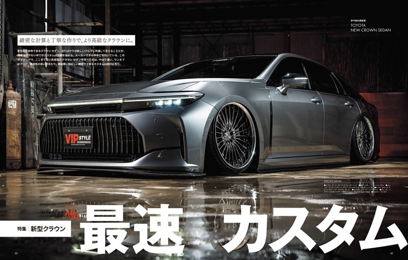 表紙車｜クラウン セダン】緻密な計算と丁寧な作りで、より高級な