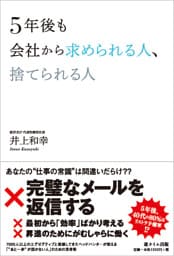 5年後も会社から求められる人、捨てられる人