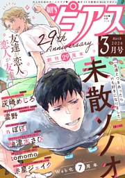 BOY’Sピアス 2026年3月号