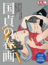 国貞の春画