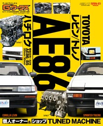 AE86レビン／トレノ シャーシ・フレーム (ムック・増刊) | dマガジン