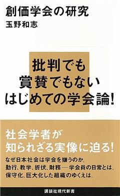 創価学会の研究