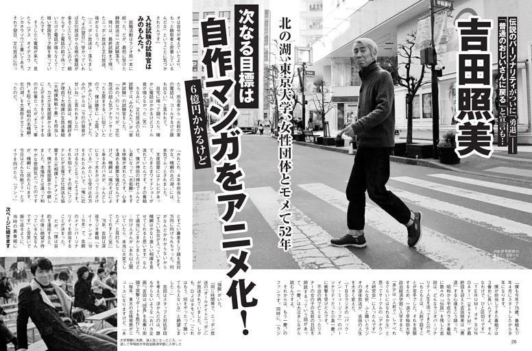 吉田照美 次なる目標は自作マンガをアニメ化！