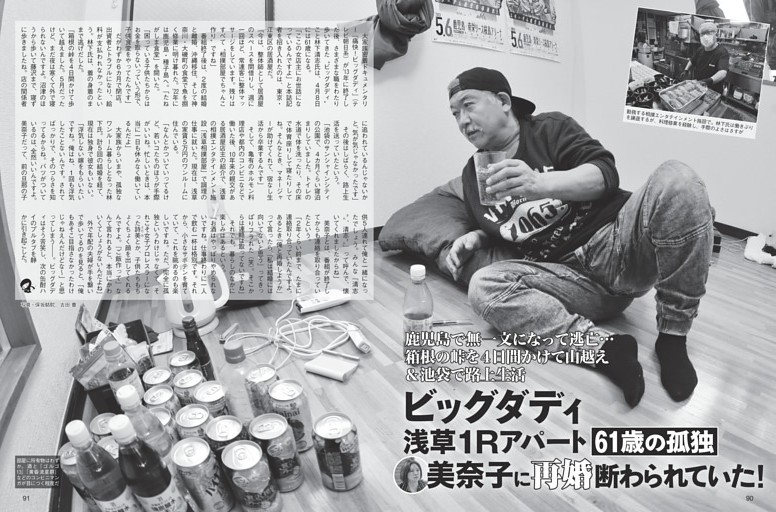 ビッグダディ 美奈子に「再婚」断わられていた！