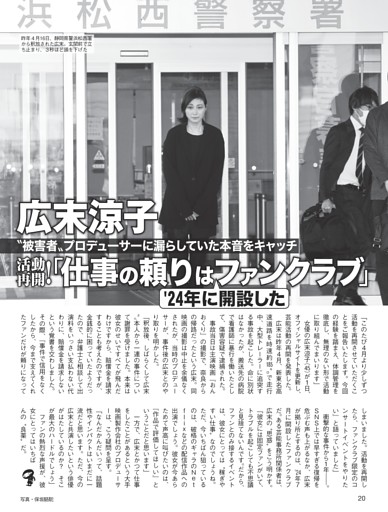 広末涼子 「仕事の頼りは24年に開設したファンクラブ」