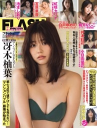 FLASH 4月21日・28日合併号