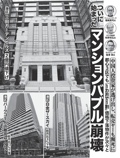 ついに始まった「マンションバブル」崩壊