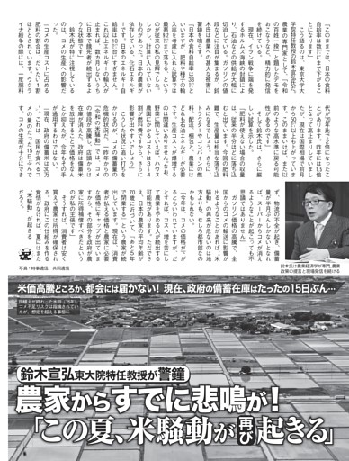 農家からすでに悲鳴が！ 「この夏、米騒動が再び起きる」