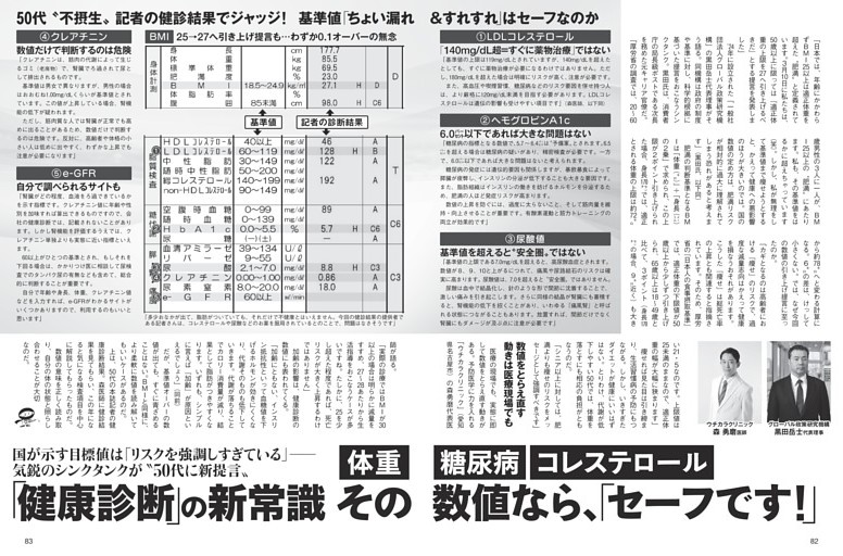 「健康診断」の新常識 その数値なら、「セーフです！」