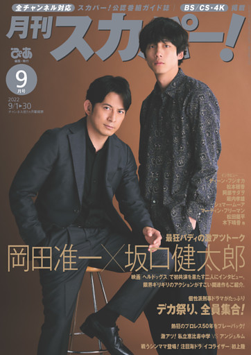 月刊スカパー 22年9月号 電子書籍 コミック 小説 実用書 なら ドコモのdブック