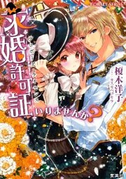 求婚許可証いりませんか？