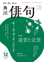 俳句　２０２５年１２月号
