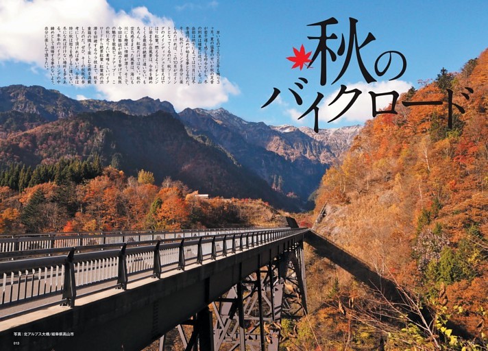 秋のバイクロード