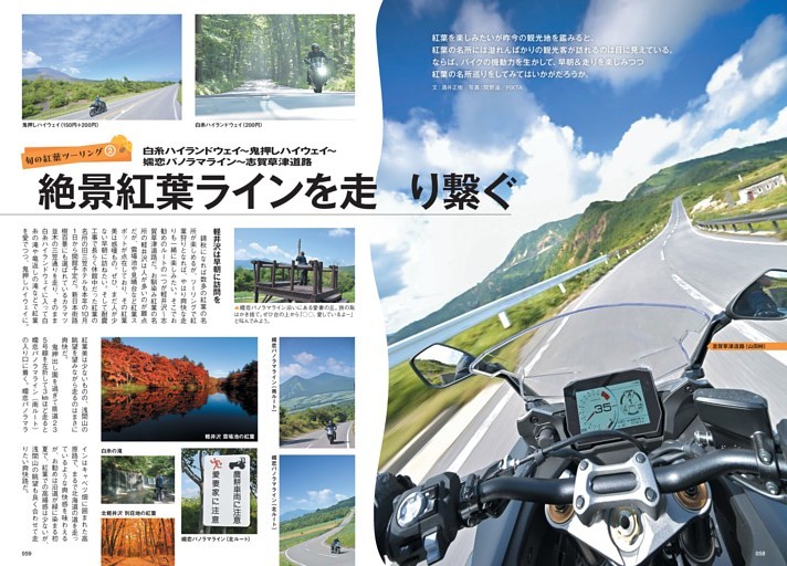 絶景紅葉ラインを走り繋ぐ　長野・群馬