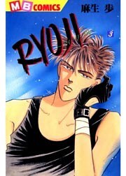 RYOJI~ディープ・ブルー(3)