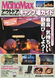 BE-PAL ビーパル　アウトドアライフマガジン　キャンプ BE-PAL（ビーパル） 2023年9月号 (発売日2023年08月09日) | 雑誌