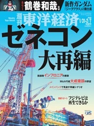 週刊東洋経済 2026年1月31日-2月7日合併号