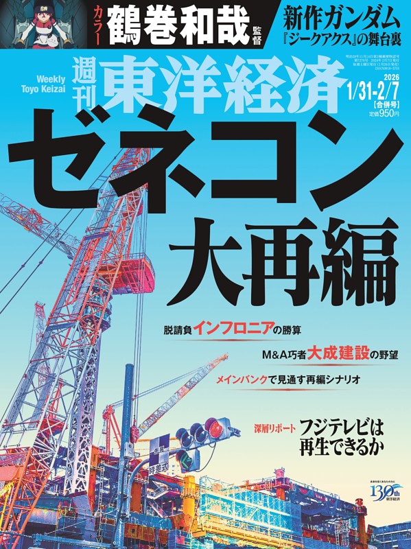 週刊 東洋経済 2015年12/5号 週刊東洋経済2025年7月12日号 | 東洋経済STORE