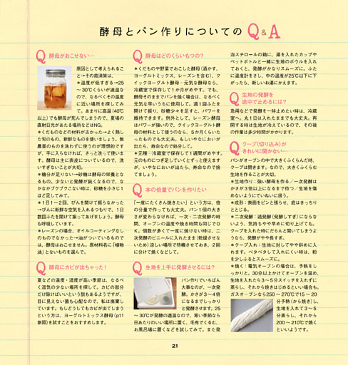 酵母とパン作りについてのQ＆A