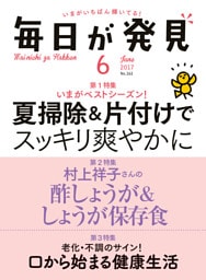 毎日が発見　2017年6月号
