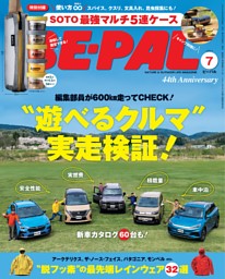 BE-PAL 2025年4月号 | dマガジンなら人気雑誌が読み放題！